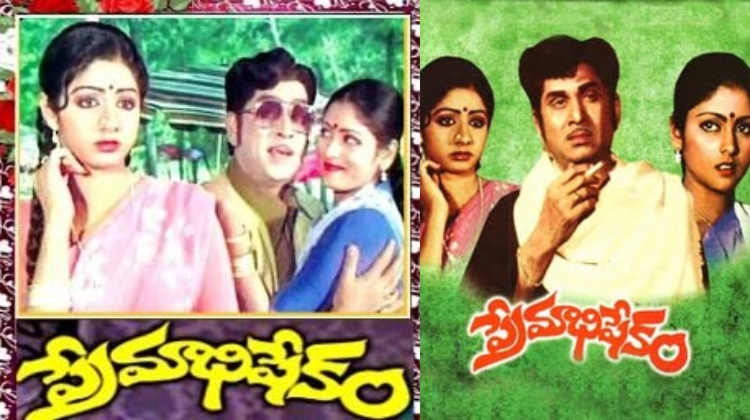 ANR S Premabhishekam Telugu Movie With Highest Theatrical Run Marks