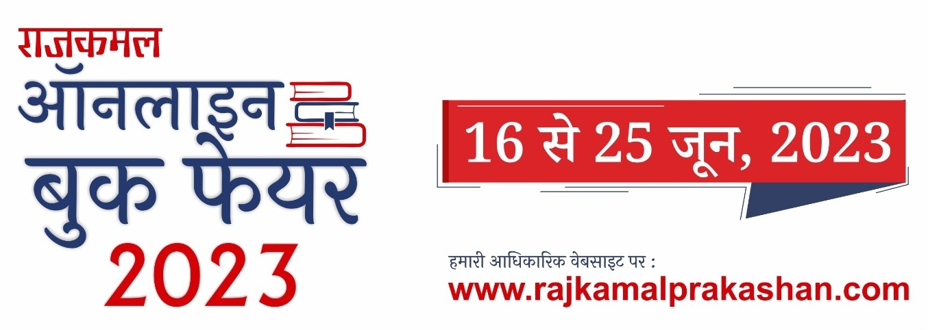 online-book-fair-by-rajkamal-prakashan-underway