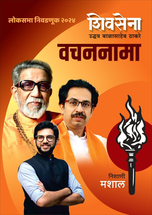 Shiv Sena-UBT manifesto assures dignity to all states; ‘no’ to ...