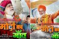 “Modi Ka Gaon” is loosely inspired by Prime Minister Narendra Modi’s development agenda - Sakshi Post