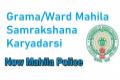 Village/ Ward Mahila Samrakshana Karyadarsi Now Mahila Police Andhra Pradesh - Sakshi Post