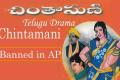 AP Issues GO to Ban Chintamani Natakam in Andhra Pradesh - Sakshi Post