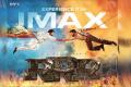 IMAX RRR New Poster Shows NTR Jr And Ram Charan Join Forces - Sakshi Post