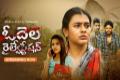 Odela Railway Station Movie Review, Rating - Sakshi Post