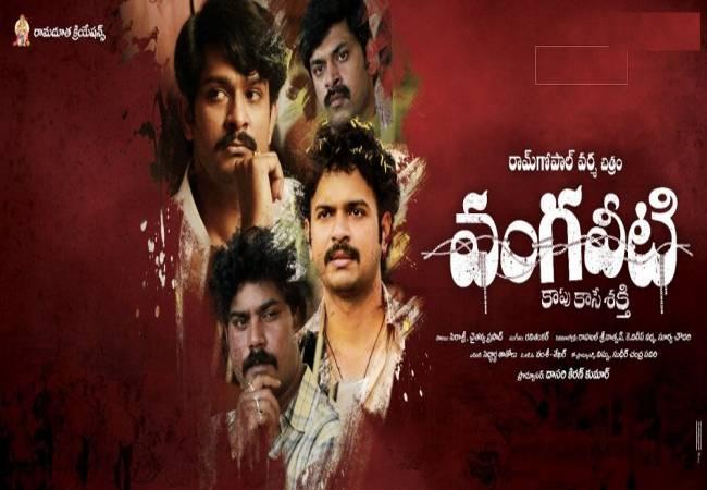 The film is about old feud between Vangaveeti family and Devineni clan - Sakshi Post