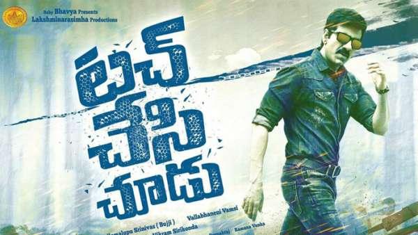 Touch Chesi Chudu first look - Sakshi Post